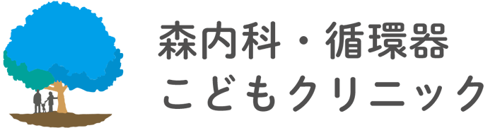 森内科・循環器・こどもクリニック ｜香川県観音寺市｜ 内科・循環器内科・小児科・小児アレルギー相談