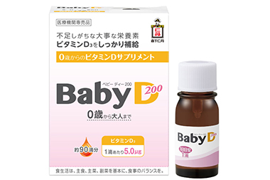 ビタミンDサプリメント